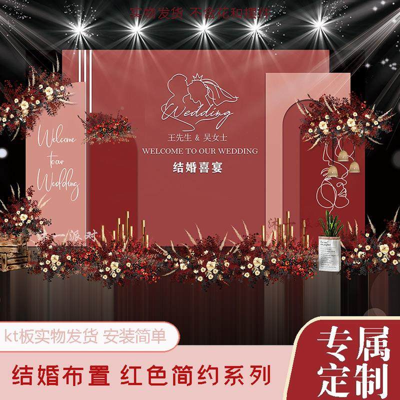 红色婚礼场布景置装景饰酒影店订婚结婚CZJ宴留区订婚背墙kt板背,节庆用品/礼品,装扮布置套餐,淘宝优惠券,粉丝福利购,淘宝优惠卷