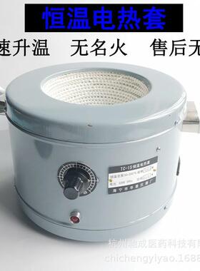 TC-15恒温热TC-15型套调温电加热套式恒温器5000100200电0型ml