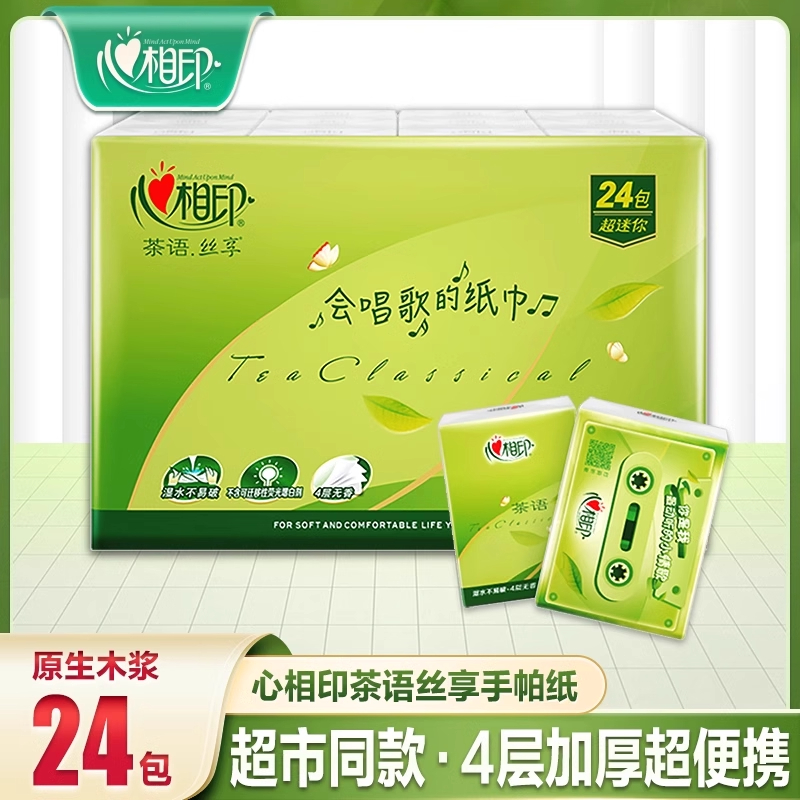 心相印茶语丝享手帕纸随身装餐巾纸卫生纸巾便携式纸面巾随身便携