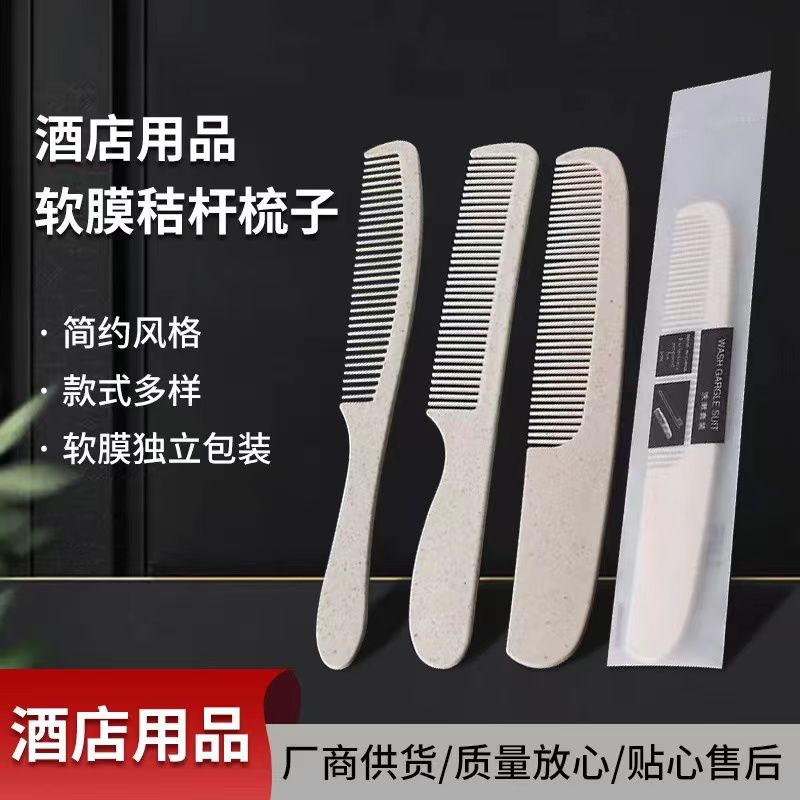一次性独立包装便携旅行梳子
