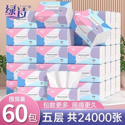 绿诗抽纸大包纸巾家庭卫生纸餐巾纸面巾纸家用擦手纸原木浆加量装