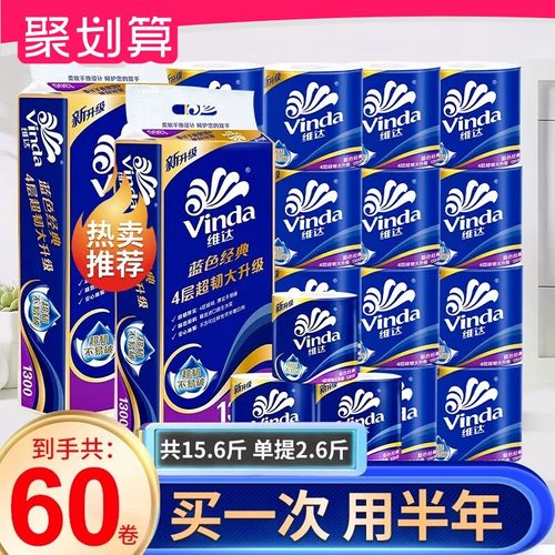 维达加厚卷纸【TOP榜单】热卖款
