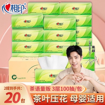 【肖战推荐】心相印抽纸100抽3层大包纸巾家用实惠装餐巾纸面巾纸