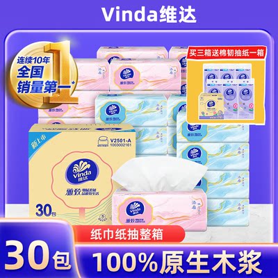 维达雅致抽纸家用实惠装