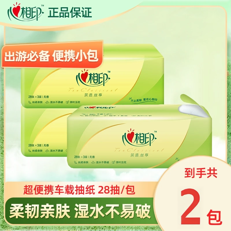 心心相印面巾纸抽纸家用实惠装餐巾纸面巾纸卫生纸抽擦手纸抽纸
