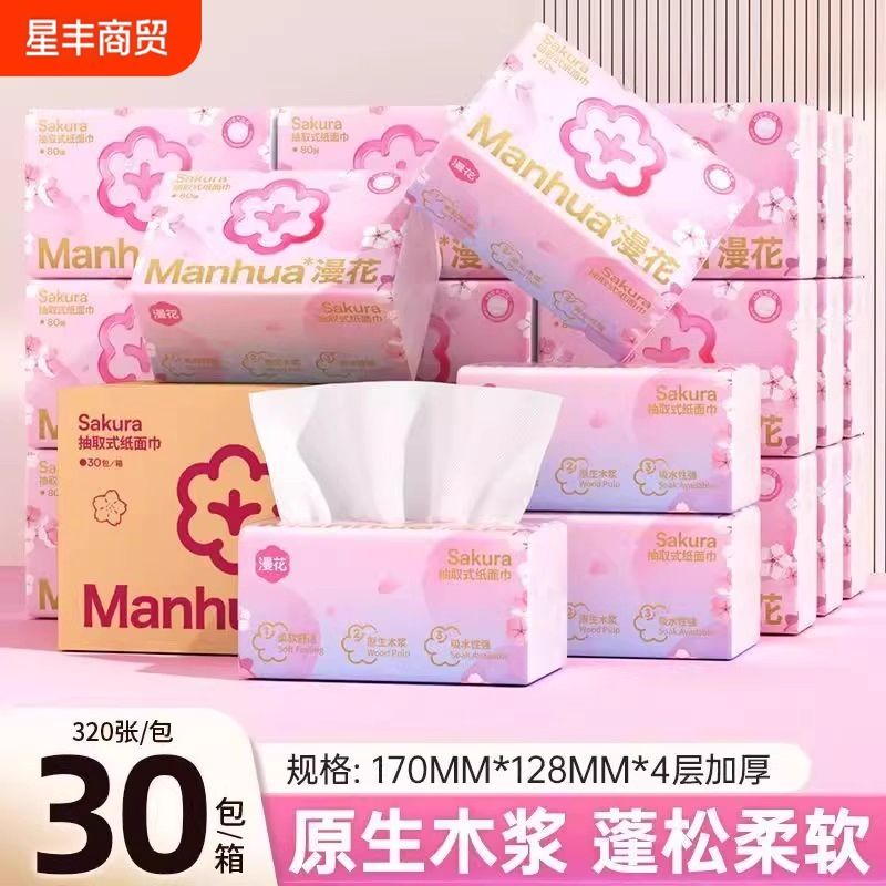 漫花抽纸卫生纸整箱30包装家用320张餐巾纸面巾纸医护级纸巾樱花