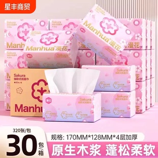 漫花抽纸卫生纸整箱30包装 家用320张餐巾纸面巾纸医护级纸巾樱花