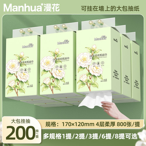 漫花悬挂式抽纸200抽4层加厚大包家用面巾纸大容量擦拭不易掉屑款