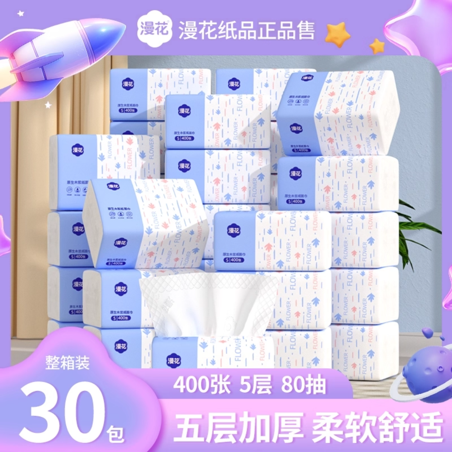 漫花抽纸学生抽纸整箱家用实惠装小包非气垫柔面巾纸餐巾纸巾,洗护清洁剂/卫生巾/纸/香薰,家用擦手纸,淘宝优惠券,粉丝福利购,淘宝优惠卷