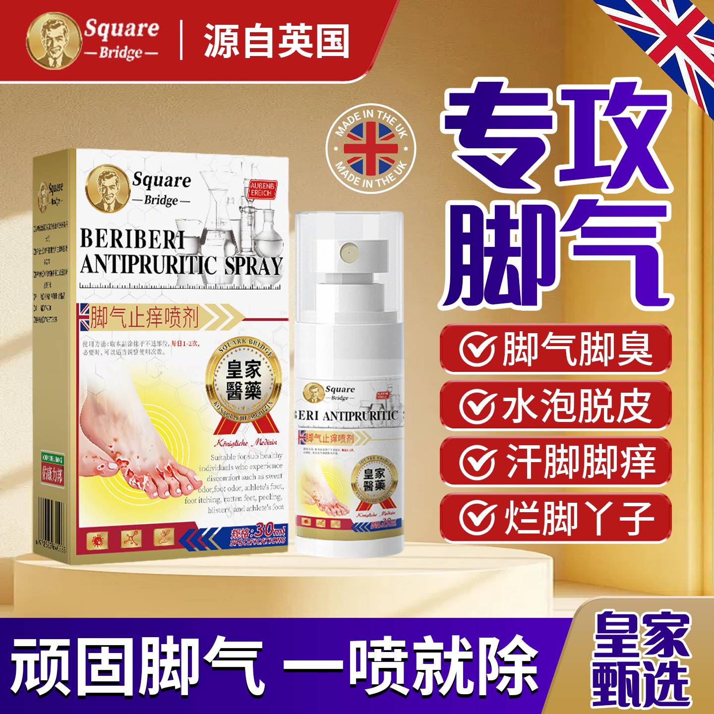 脚气止痒脱皮杀真菌感染去烂脚丫抑菌除脚趾缝糜烂神器专用喷雾