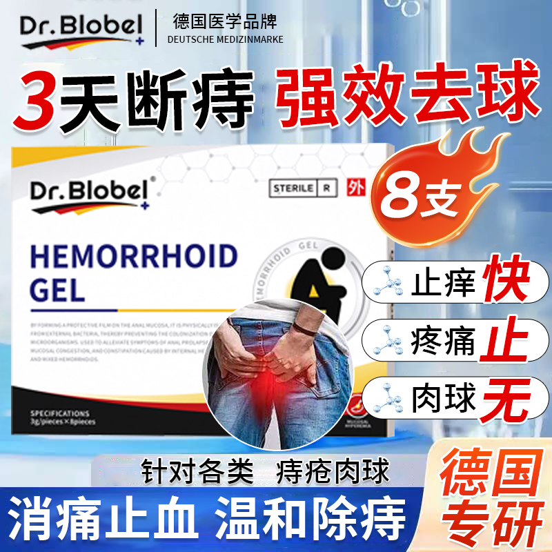 痔疮膏消肉球痔根非断正品消痔凝胶断痣舒枯痔散男女性官方旗舰店