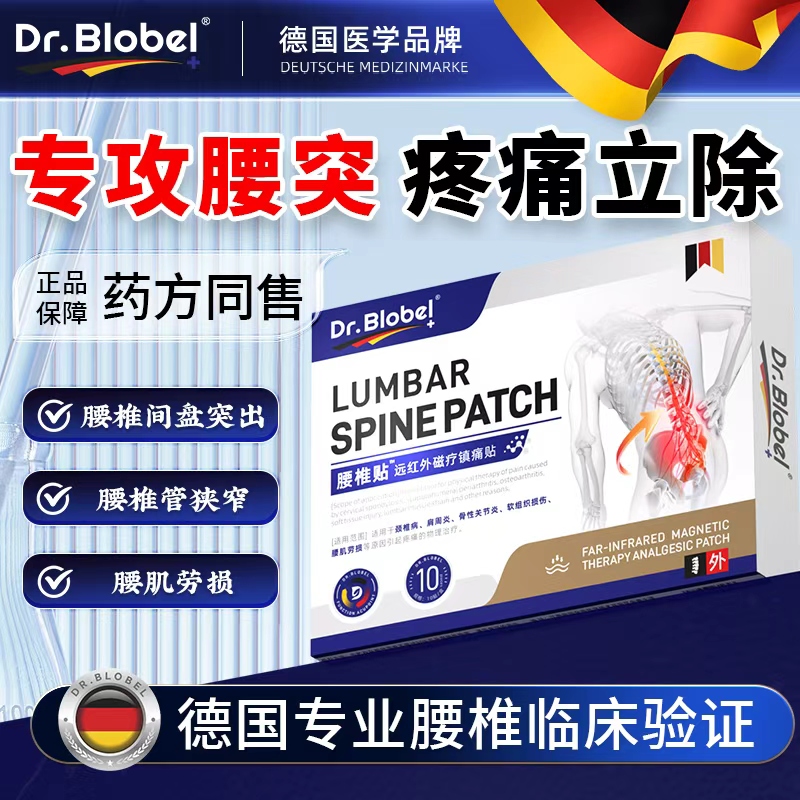 腰间盘突出专用贴膏膝盖疼痛颈椎病肩周炎关节骨质增生腰疼膏贴