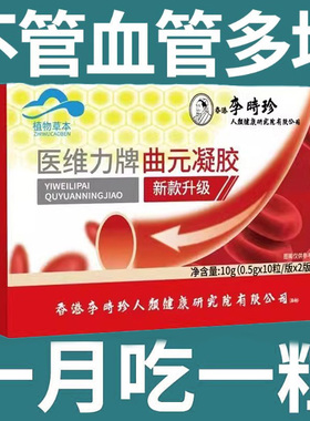 李时珍医维力牌曲元远胶囊中老年人血官方企业脂正品降红曲调