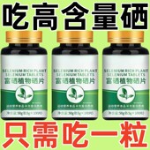 复硒片中老年免疫力差易疲劳体质弱增强抵抗力补充硒元 素补充硒片