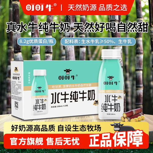 广西水牛奶町町牛水牛奶纯牛奶