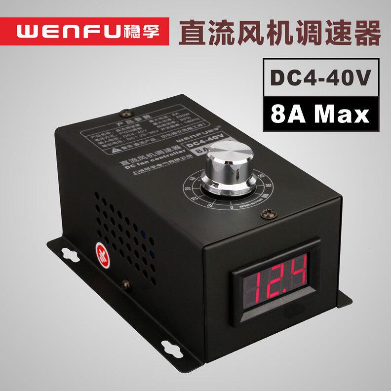 无极开关 36v风机调速器调压器直流电机变速dc电子dc流12v24v 直