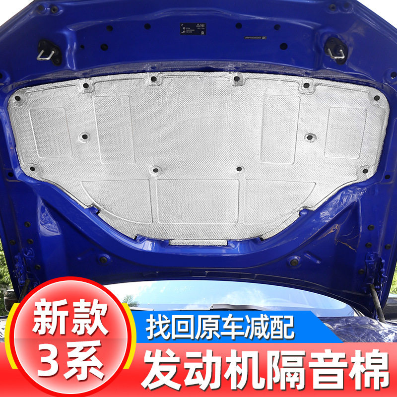 适用于20款宝马新3系发动机隔音棉引擎机盖后备箱隔热棉改装用品