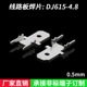 料厚 4.8插片 0.5 汽车连接器DJ615 4.8 187公端子 汽车接插件