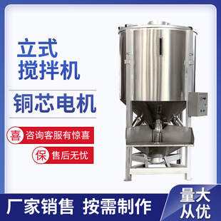 塑料PP颗粒片材立式 搅拌机 烘干搅拌机安徽不锈钢螺旋上料电动立式