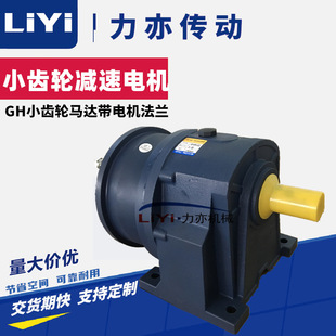 【LIYI力亦】GV50小齿轮马达减速机 GV50立式减速电机 链轮输送