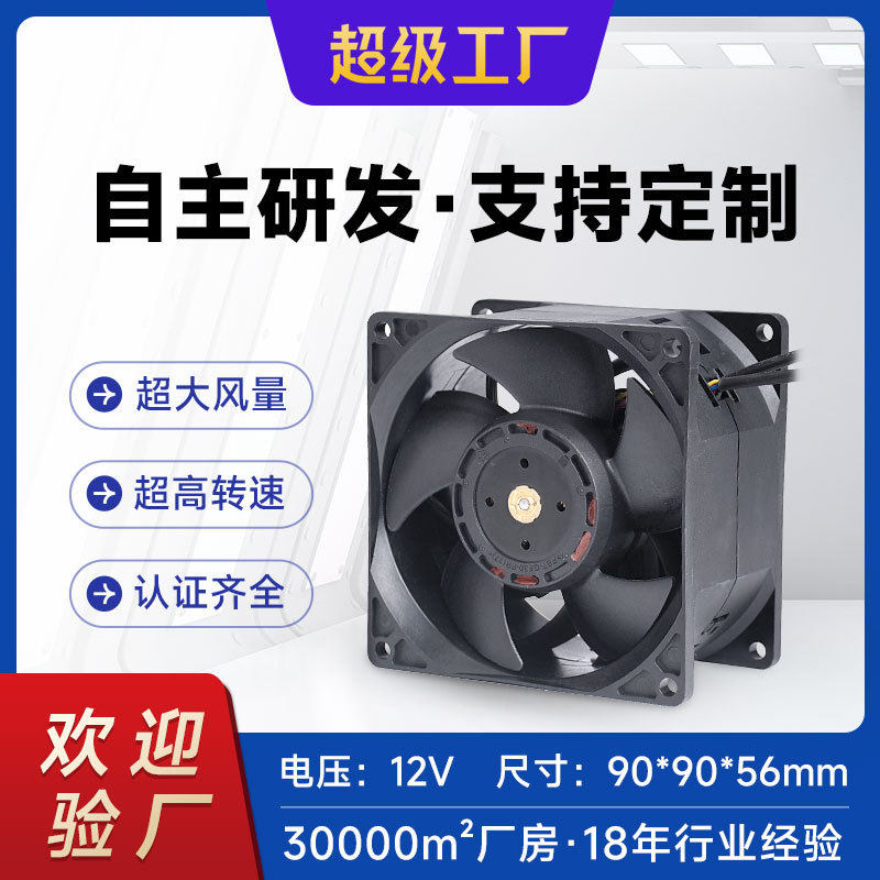 直流90*90*56MM高速AI服务器风扇12V 1U服务器9056高风压散热风扇