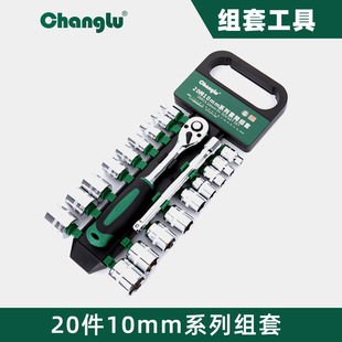 长鹿20件套筒组套3/8棘轮扳手套装中飞快速棘轮套筒汽修套头机械