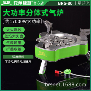 【源头工厂】户外气炉 兄弟 BRS-80 十星灶 大火力十头野营气炉