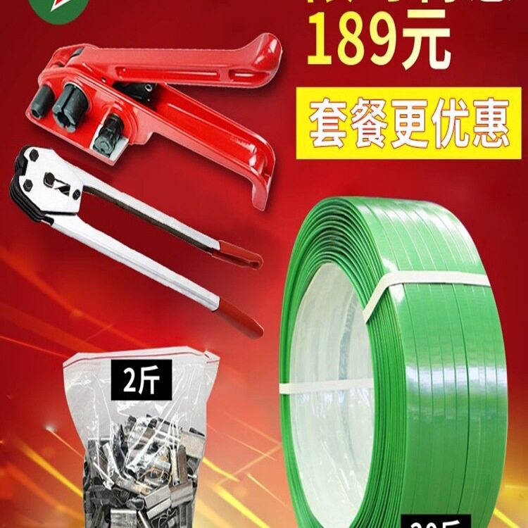 包邮1608套装PET塑钢打包机套装手工打包机打包扣塑料捆扎带包装