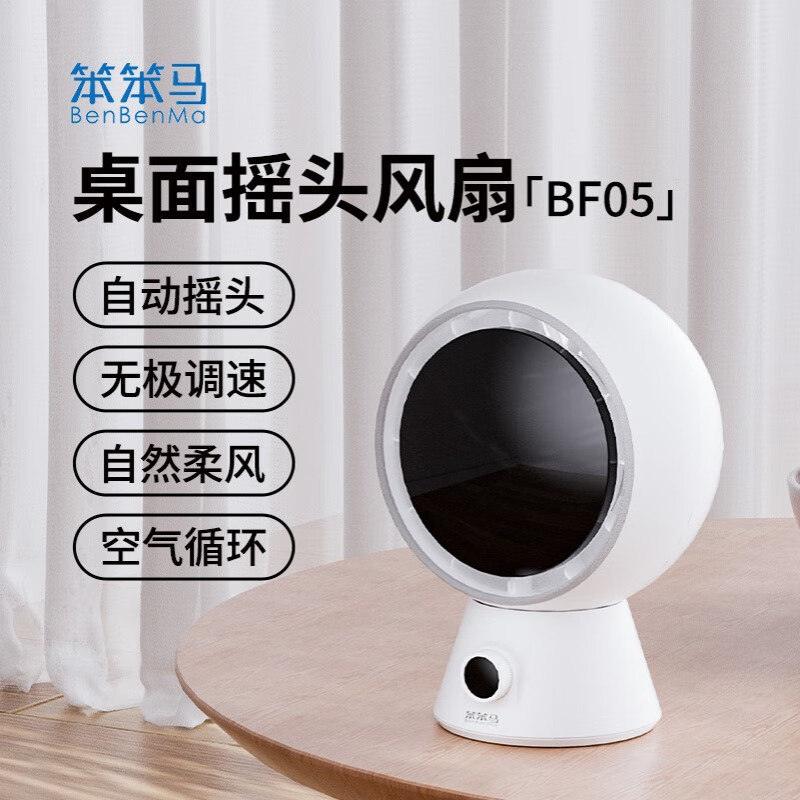 笨笨马桌面摇头风扇 tyoe-c小风扇涡轮扇家用节能BF05
