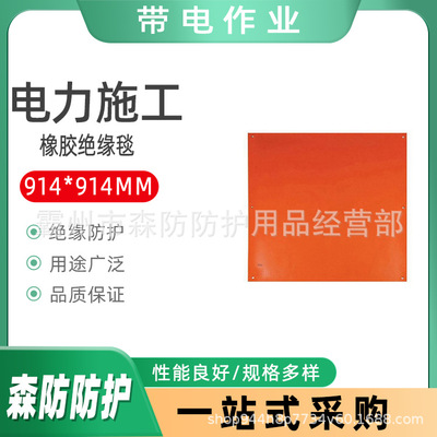 电工安全橡胶绝缘毯900E914*914MM耐高压橡胶毯叉槽式绝缘防护毯