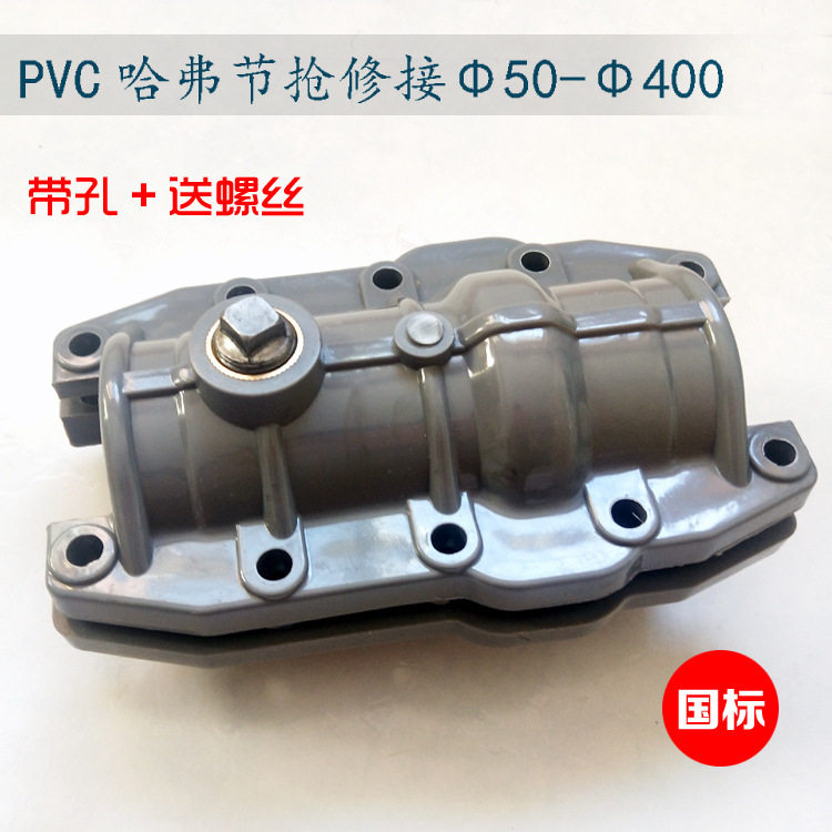 国标PVC水管哈夫节快速抢修接头哈弗节增接口堵漏器50 63 75 110