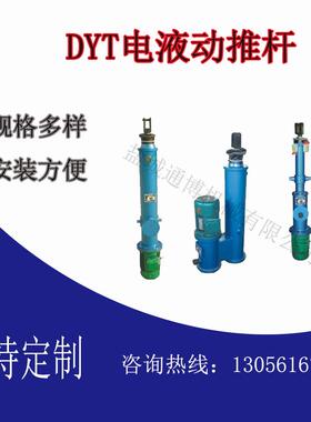 推力50000N电液推杆DYTZ5000-1000电液推杆耳轴安装