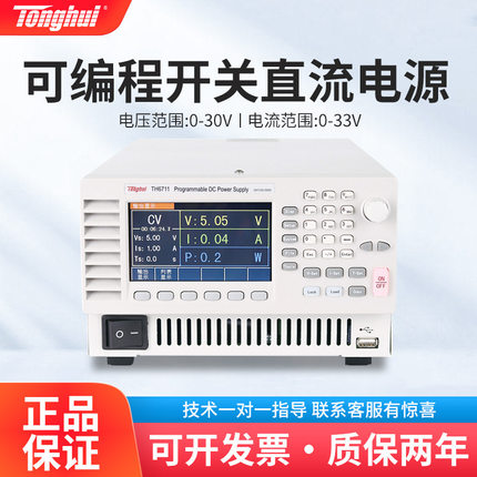 同惠 TH6711 可编程开关直流电源单通道宽范围可调直流稳压电源