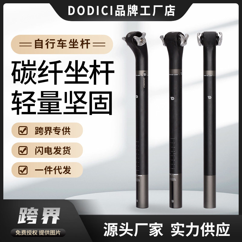 DODICI碳纤维山地车坐管自行车座管公路车坐杆碳纤维座杆5度20度