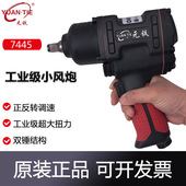 元 铁7445气动扳手小风炮7321大扭力工业级1 2风扳补胎修车拆卸