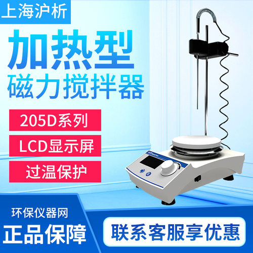 上海沪析HMS-205D系列加热型磁力搅拌器