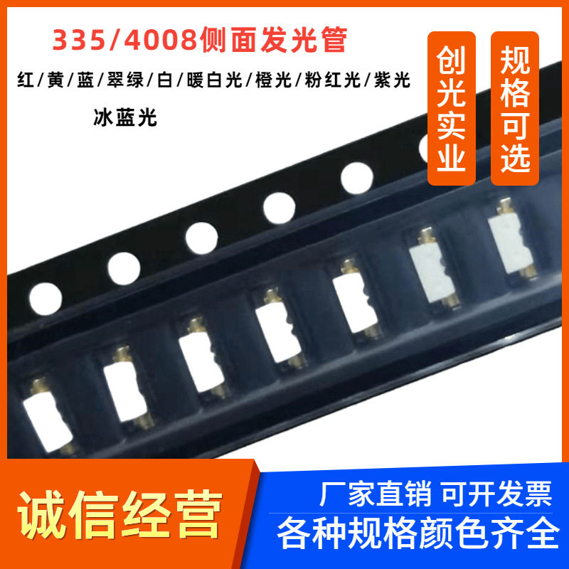 335紫色侧面LED贴片灯珠高亮发光二极管4008侧发光335紫光冰蓝灯
