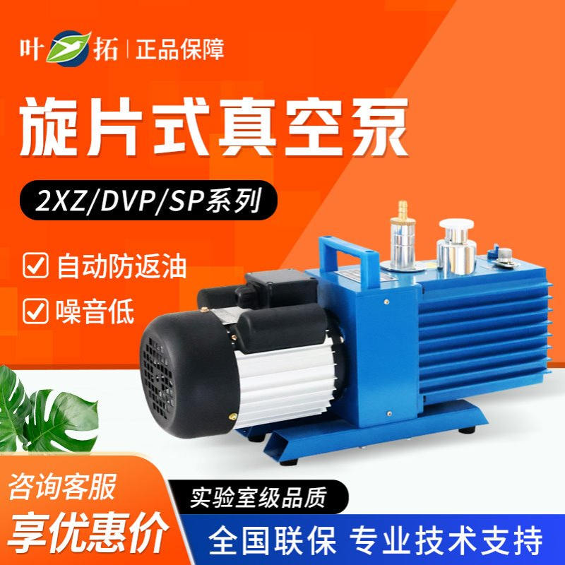 上海叶拓2XZ-2/1/4小型实验室抽真空抽气泵油泵直联旋片式真空泵