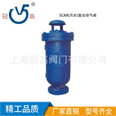 SCAR法兰污水复合排气阀 球墨铸铁单向水力控制排气阀门 DN200