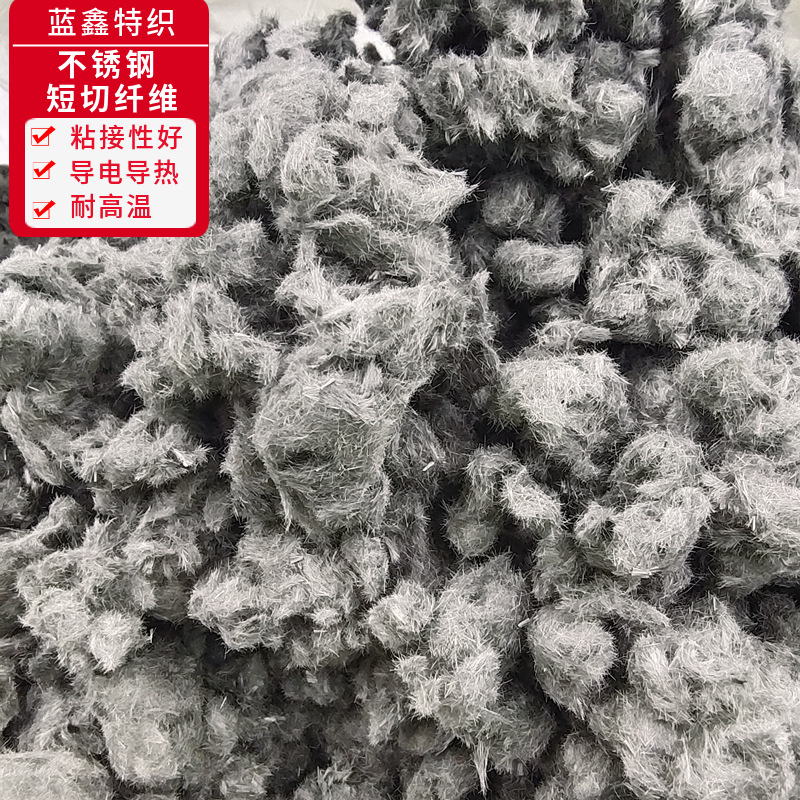 短切钢纤维低电阻导电增强纤维丝316L 304不锈钢金属短切增强纤维