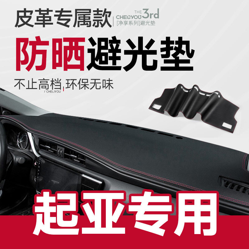 适用于起亚K2/k3/k5智跑KX3傲跑福瑞迪装饰中控仪表台防晒避光垫