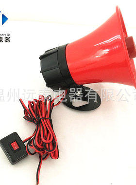 厂家直销洒水车音乐喇叭12V/24v兰花草环卫车高音红色喇叭扬声器