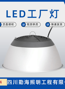led工矿灯100W200W厂房灯吊灯超亮工厂车间仓库灯罩工业照明灯GC4