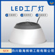 led工矿灯100W200W厂房灯吊灯超亮工厂车间仓库灯罩工业照明灯GC4