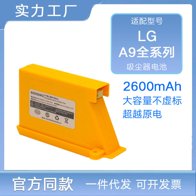 适用LG扫地机器人电池VR6260LVM VR6540LV 5902 5942 EAC62218205