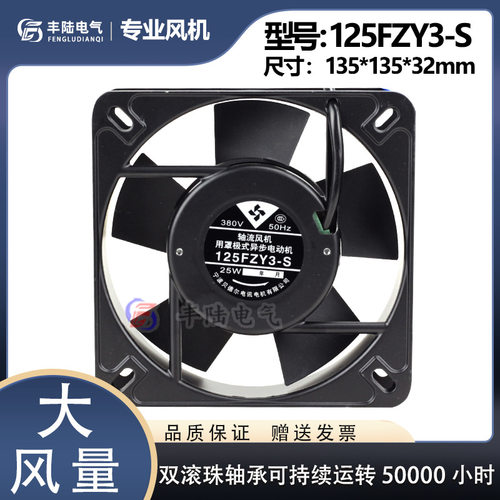 交流轴流风机 贝德尔125FZY2-S AC220V罩极式异步电动机135*32mm