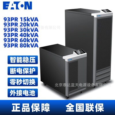 Eaton伊顿UPS电源93PR60kVA轨道交通实验室机房60KW应急供电80KVA
