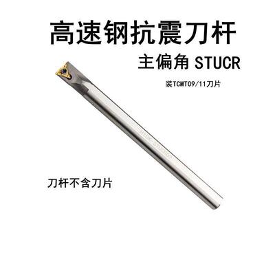 高速钢镗刀数控车刀H08KH10K-STUCR09/11内孔H06KSTUBR06