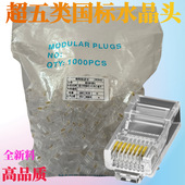 超五类网络水晶头纯铜三叉0.35小金片8P8C电脑网线水晶头1000个