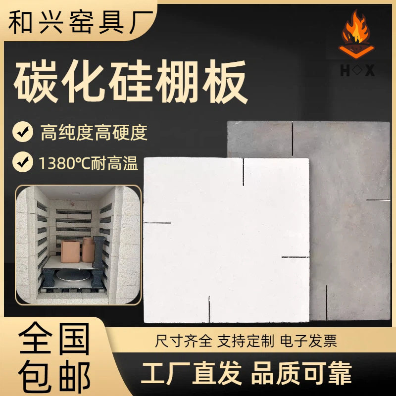 碳化硅棚板烧窑工具陶艺棚板耐高温高密度耐火砖隧道窑陶瓷承烧板